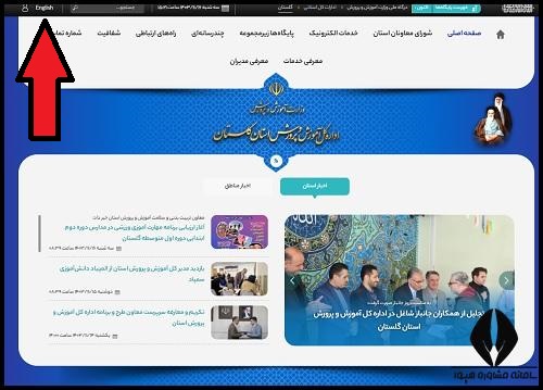 نحوه ورود به سایت آموزش و پرورش گلستان